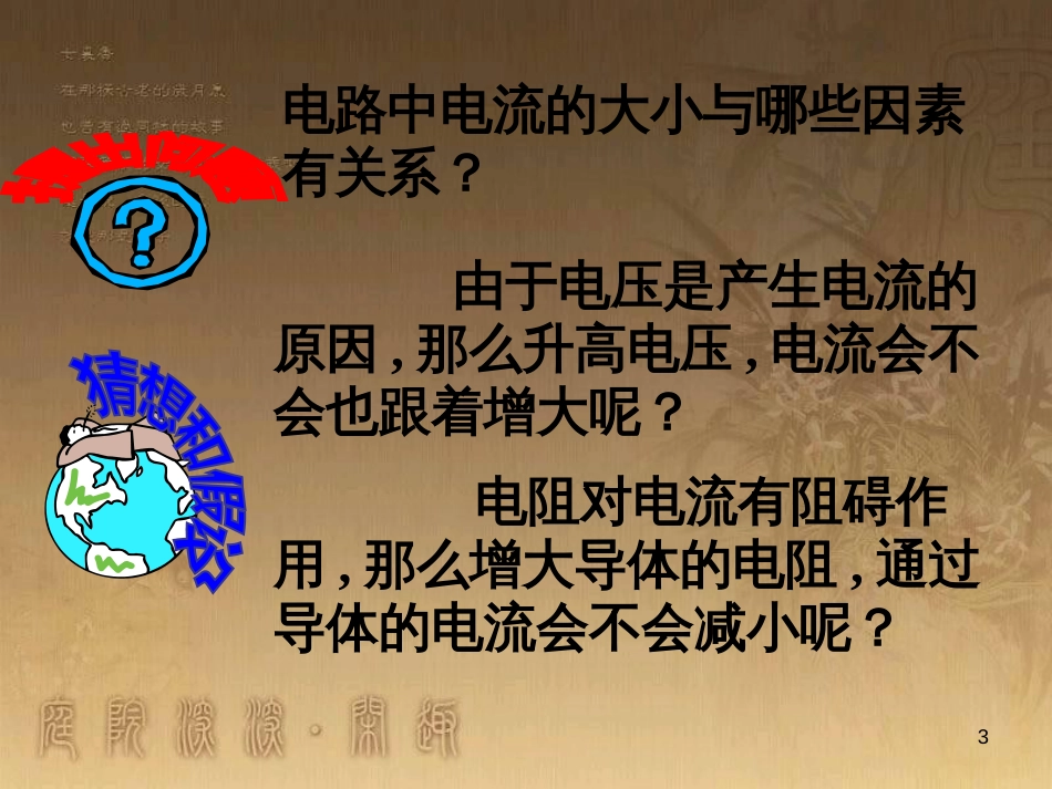 九年级物理上册 14.2 探究欧姆定律课件 粤教沪版_第3页