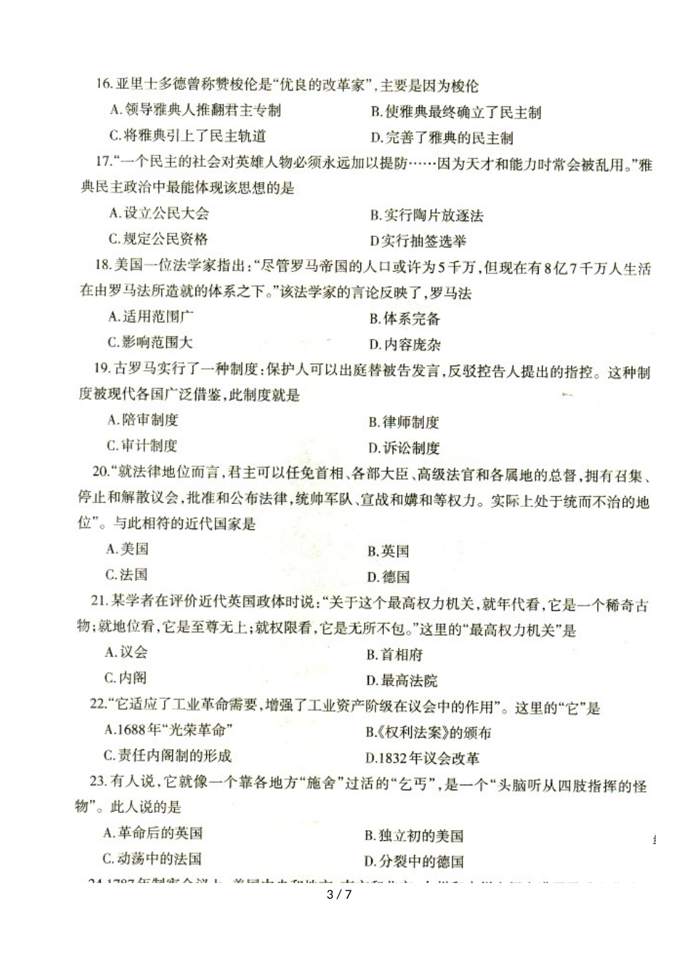 辽宁省抚顺二中高一上学期期中考试历史试题 含答案_第3页