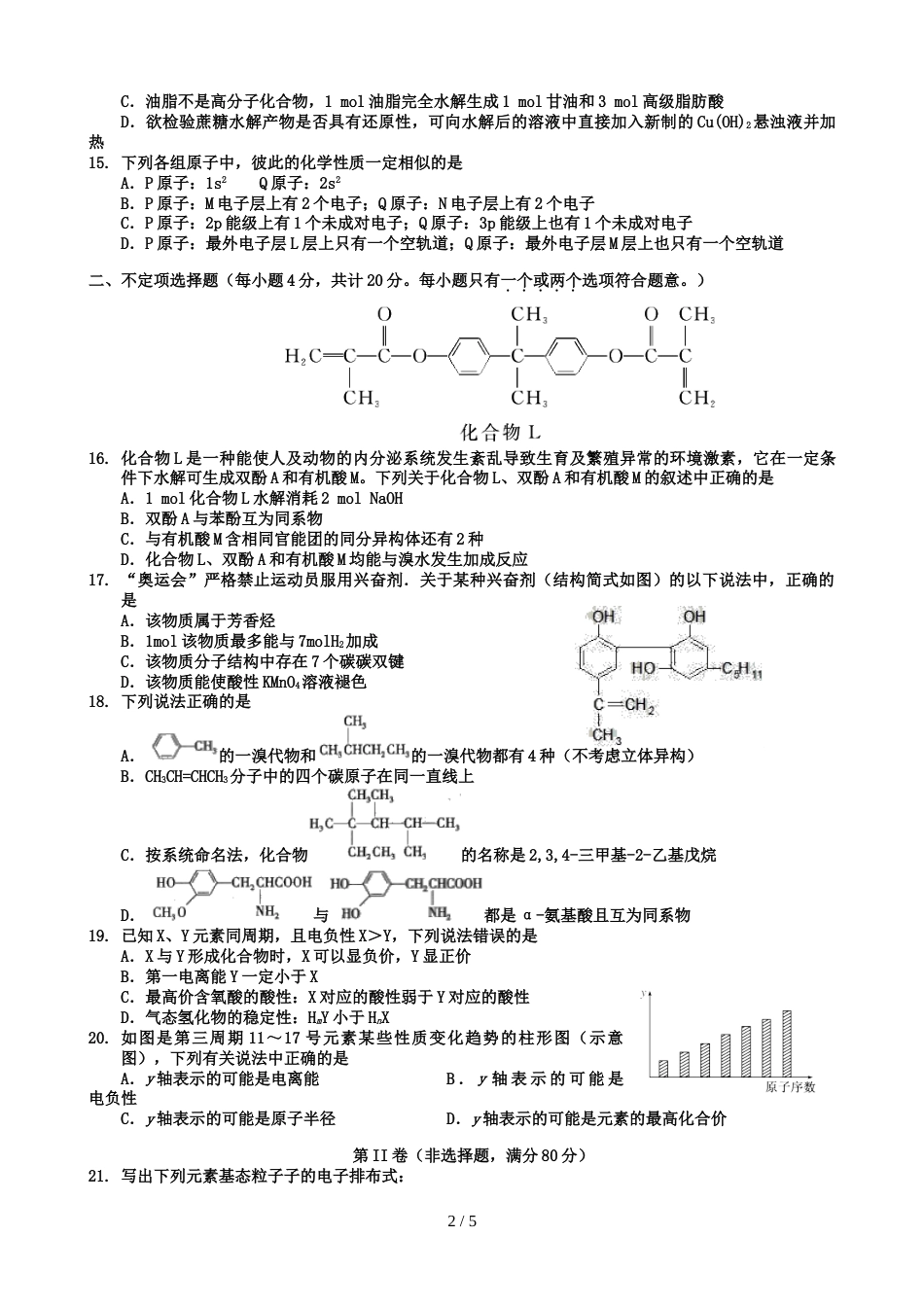 江苏省江浦高级中学高三首轮复习前摸底测试化学卷_第2页