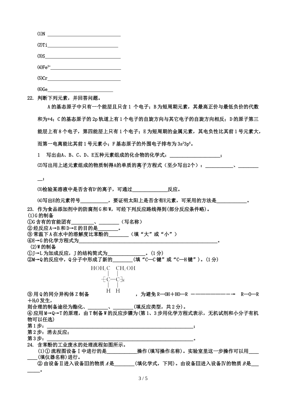 江苏省江浦高级中学高三首轮复习前摸底测试化学卷_第3页