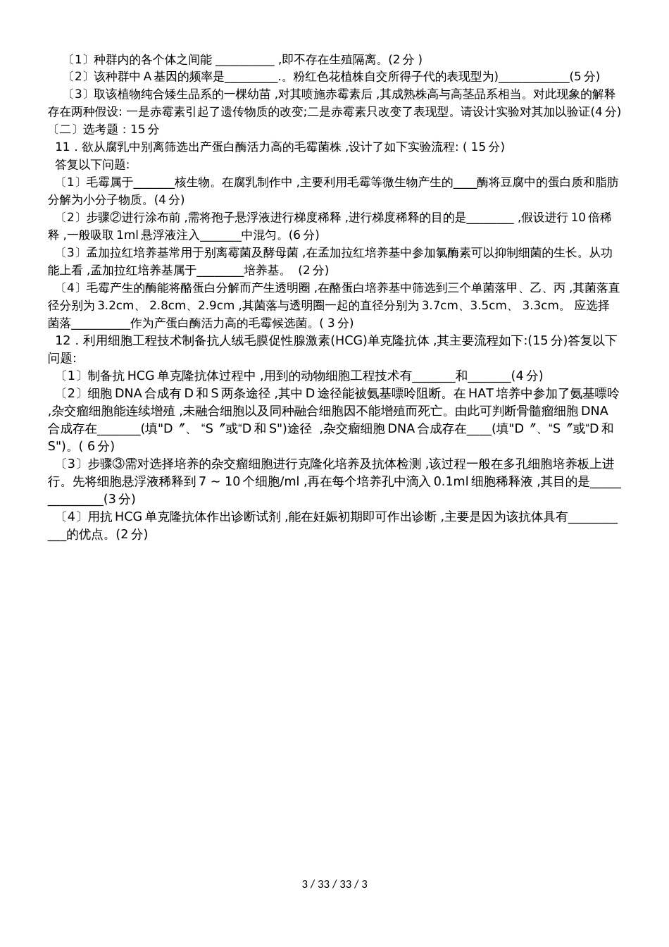 江西 萍安乡安源中学2019年普通高等学校招生考试生物模拟试卷_第3页