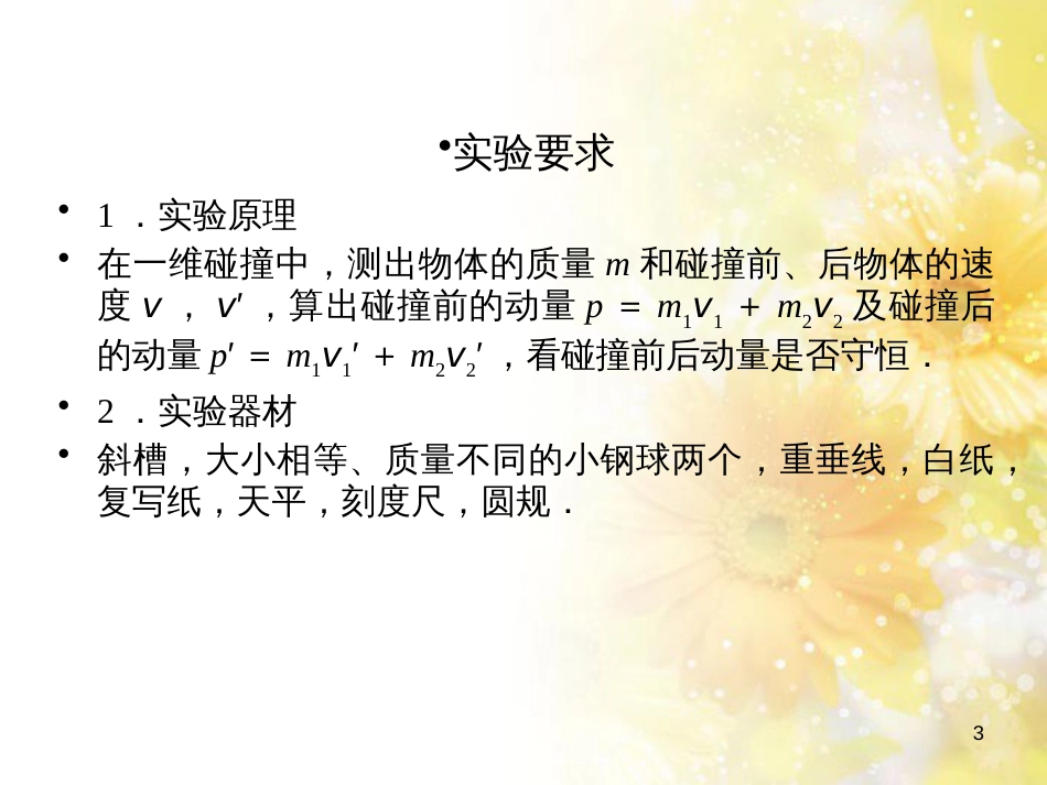 九年级语文下册 第一单元 1 家课件 语文版 (576)_第3页