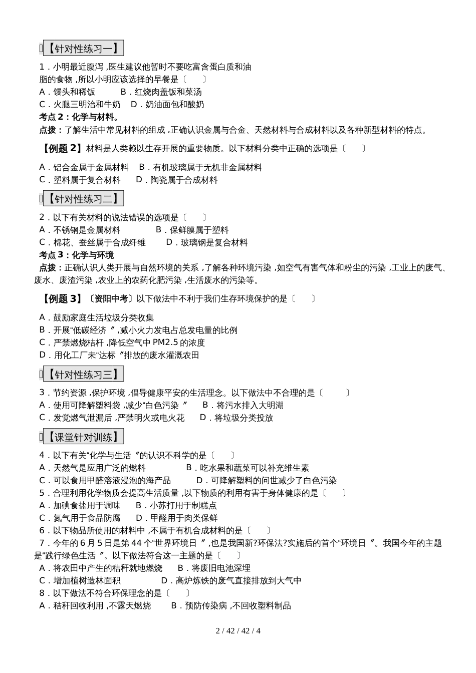 九年级化学总复习导学案第二十三课时 化学与社会发展 化学与材料、健康、环境_第2页