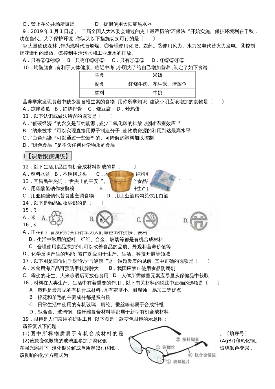 九年级化学总复习导学案第二十三课时 化学与社会发展 化学与材料、健康、环境_第3页