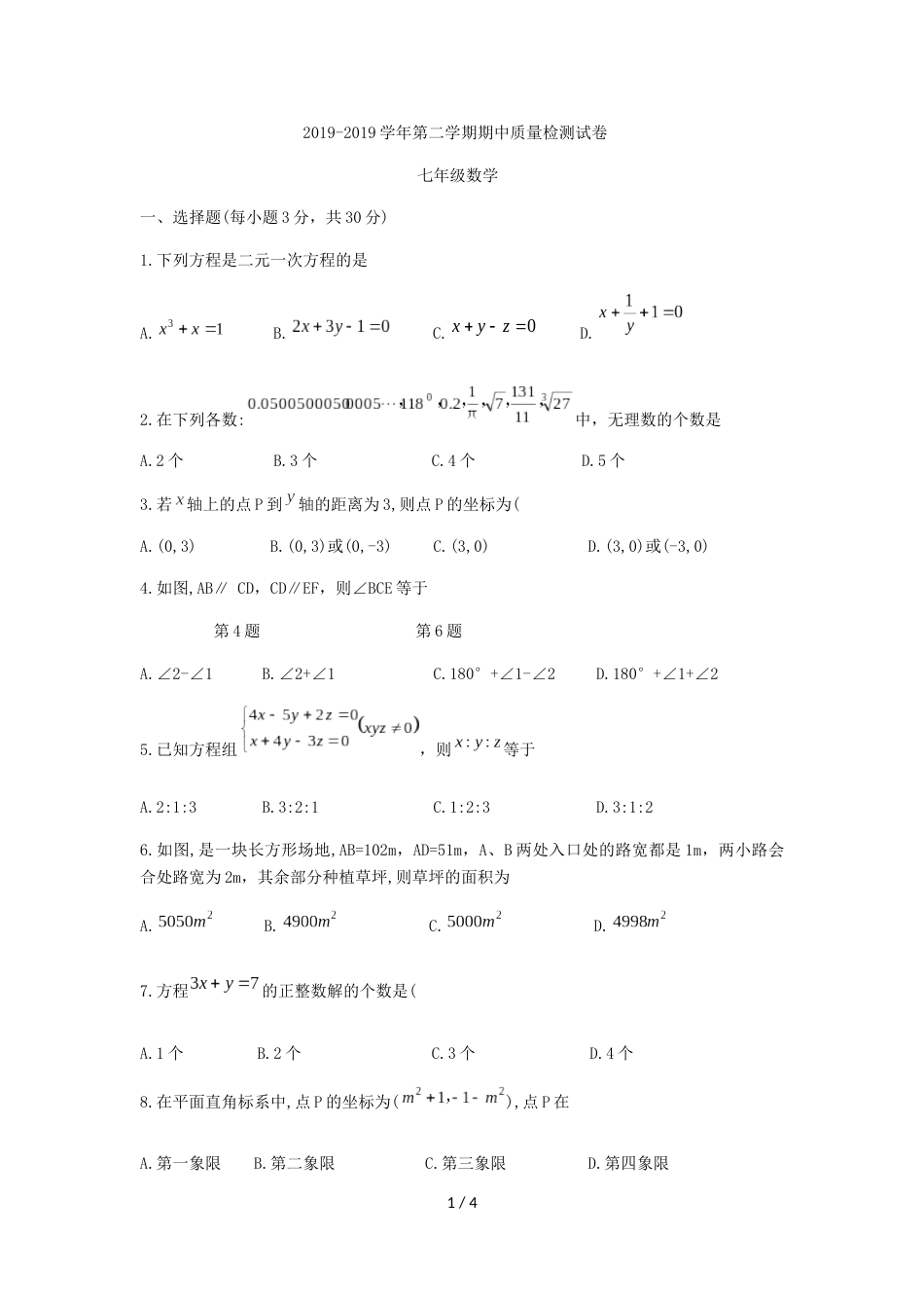 辽宁省营口市实验中学七年级下期中质量检测数学试题（无答案）_第1页