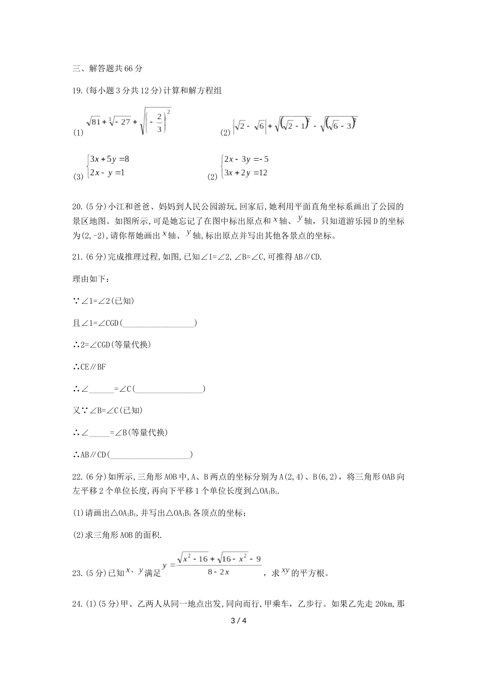 辽宁省营口市实验中学七年级下期中质量检测数学试题（无答案）_第3页