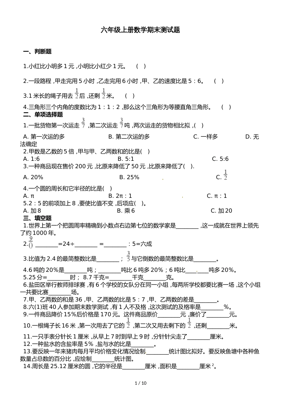 六年级上册数学期末测试题∣20182018学年 广东省深圳市盐田区 苏教版（）（含解析）._第1页