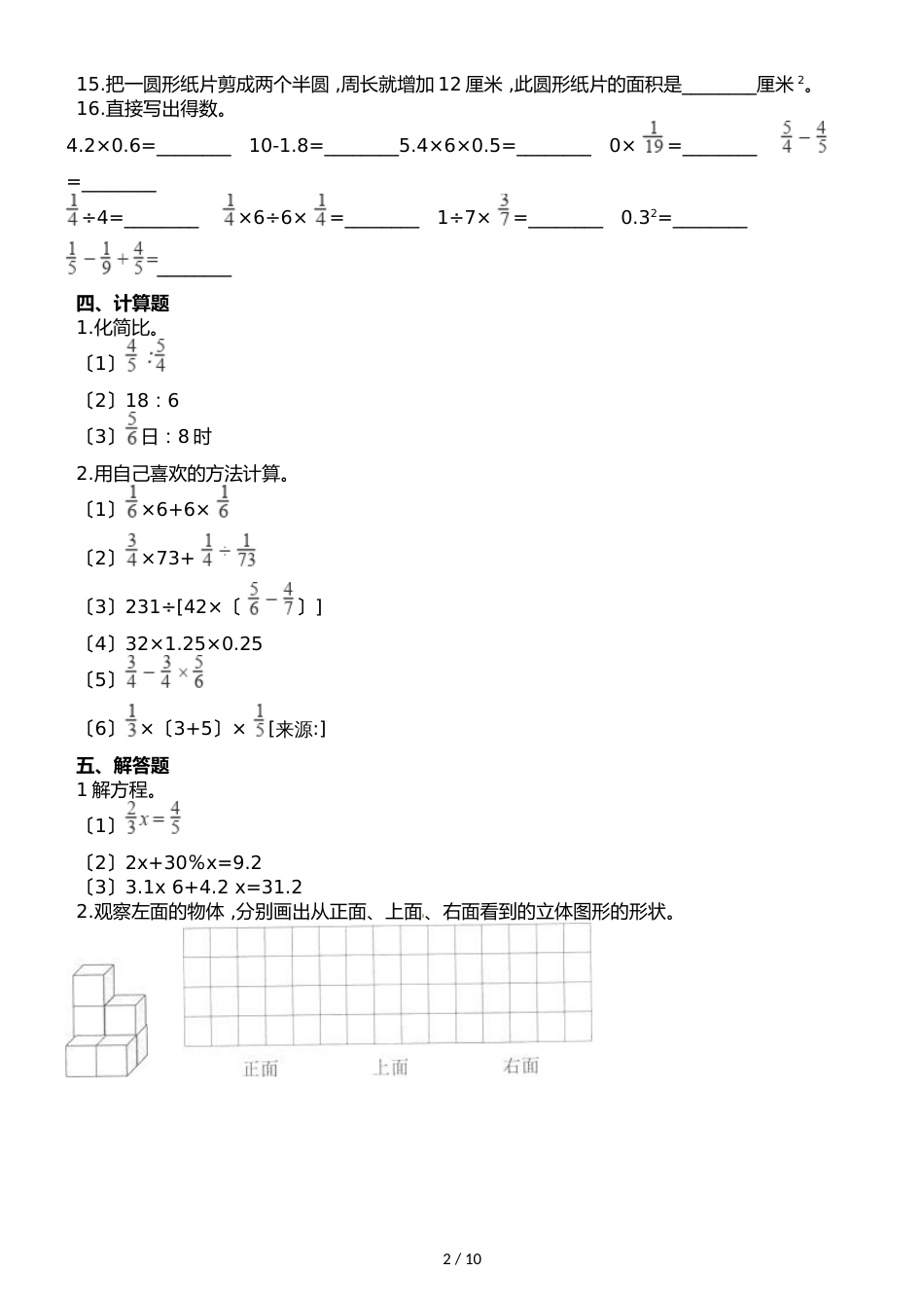 六年级上册数学期末测试题∣20182018学年 广东省深圳市盐田区 苏教版（）（含解析）._第2页