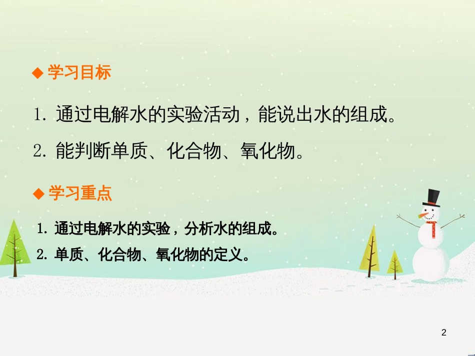 九年级化学上册 第四单元 自然界的水 课题3 水的组成高效课堂课件 （新版）新人教版_第2页