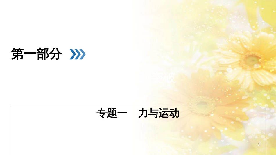 九年级语文下册 第一单元 1 家课件 语文版 (1114)_第1页