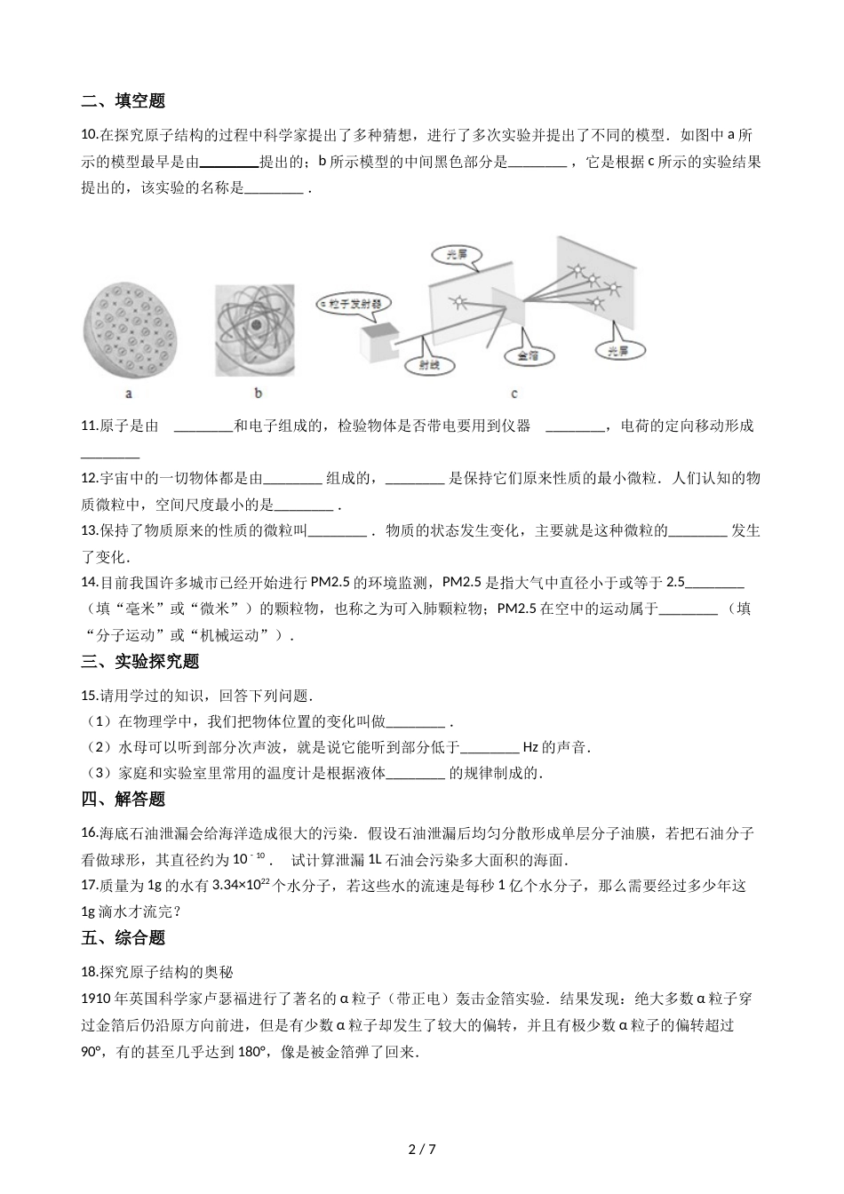 教科版八年级上册物理 2.1认识运动 同步测试_第2页