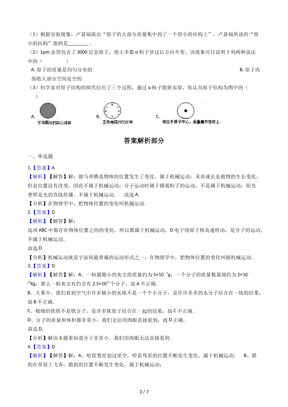 教科版八年级上册物理 2.1认识运动 同步测试_第3页