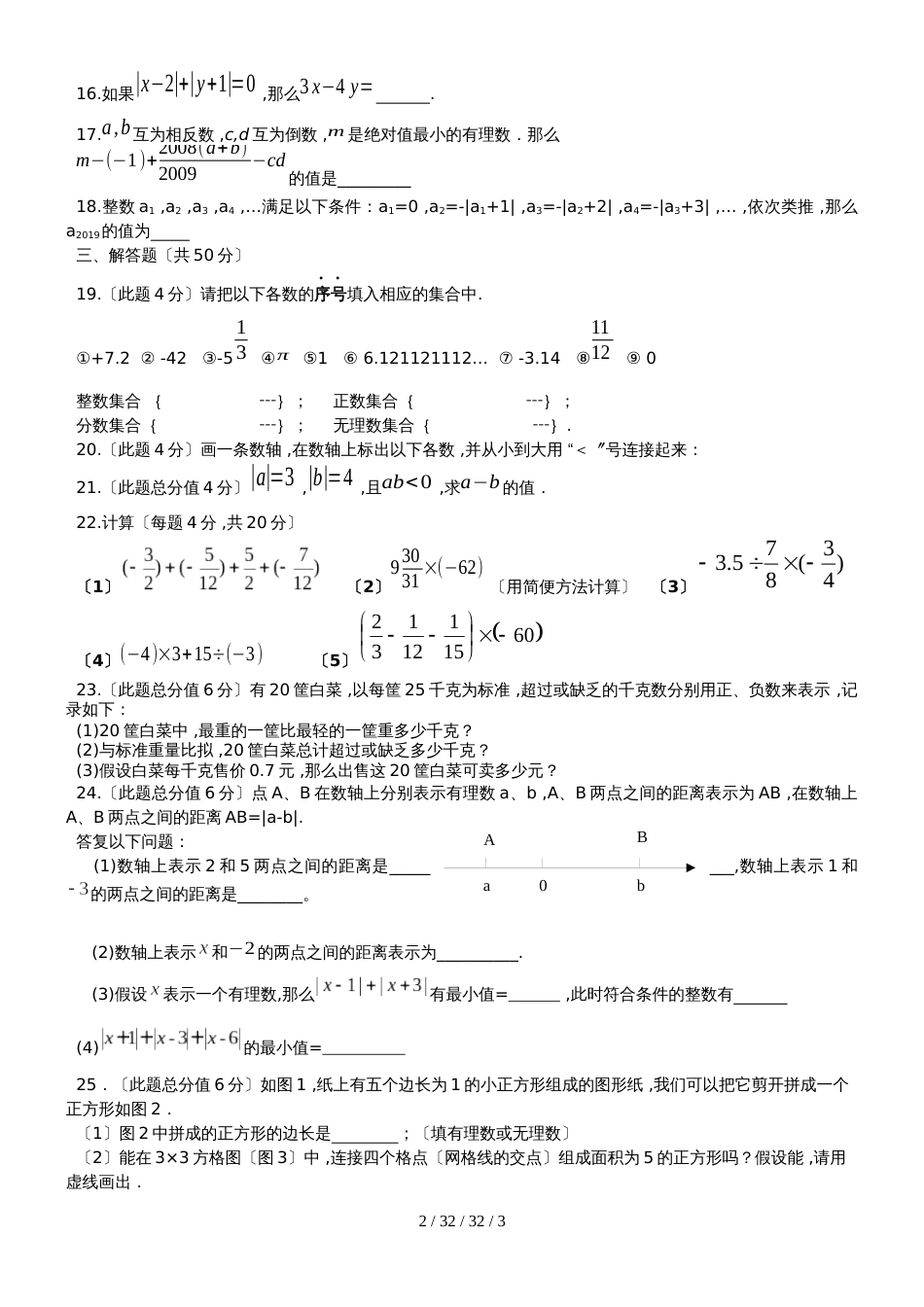 江苏省江阴市长寿中学20182019学年七年级10月月考数学试题_第2页