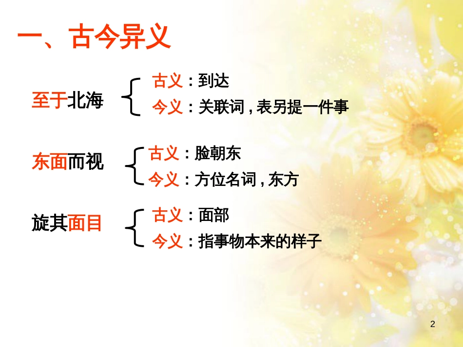 九年级语文下册 第一单元 1 家课件 语文版 (1323)_第2页