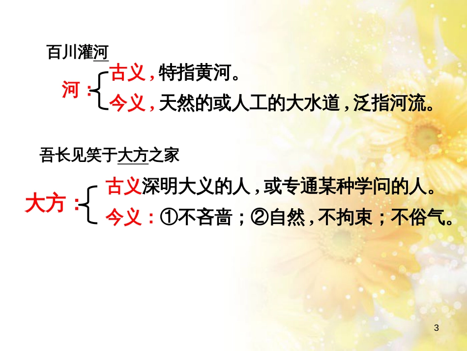 九年级语文下册 第一单元 1 家课件 语文版 (1323)_第3页
