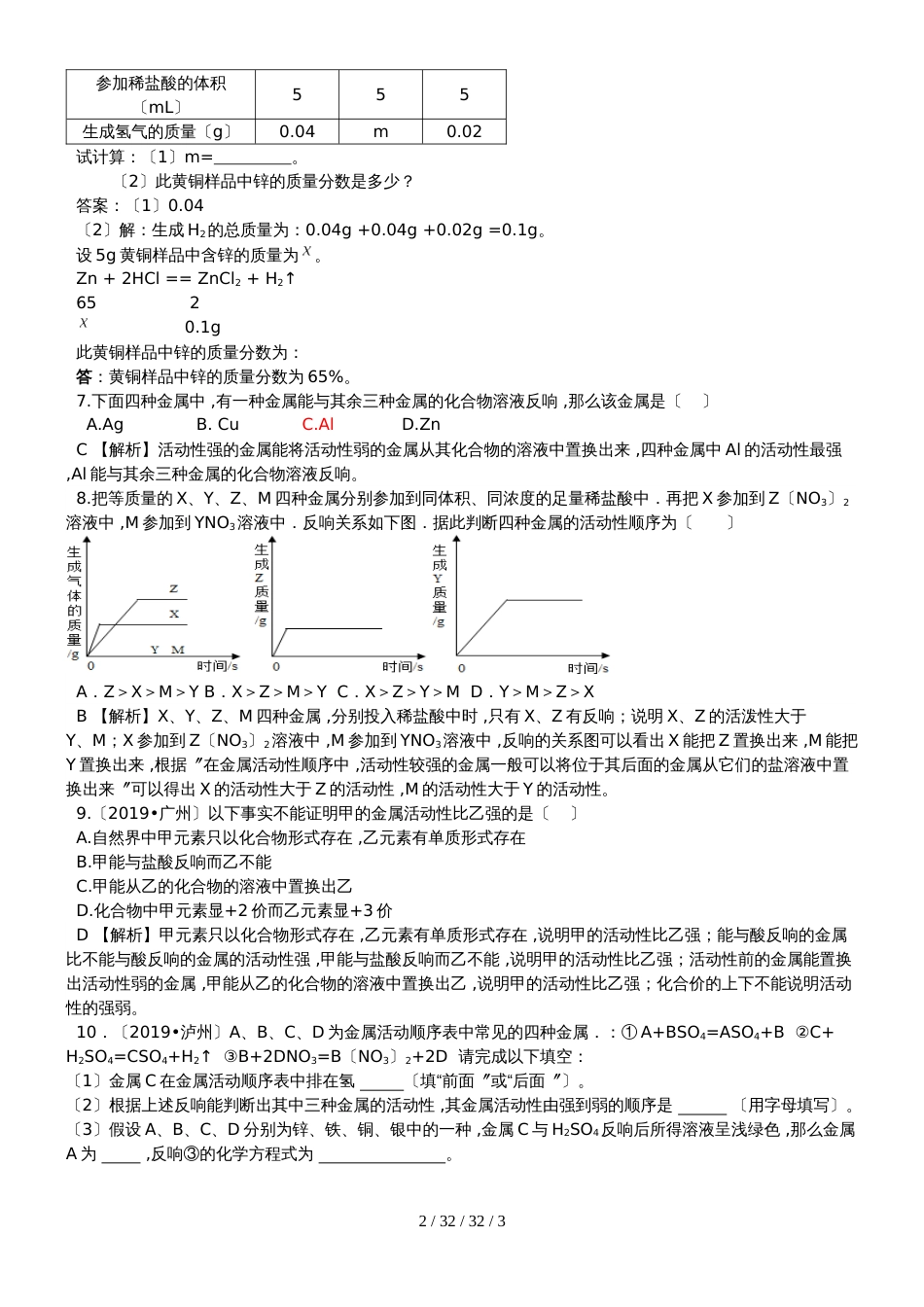 科粤版九年级化学下册6.2 金属的化学性质课时训练_第2页