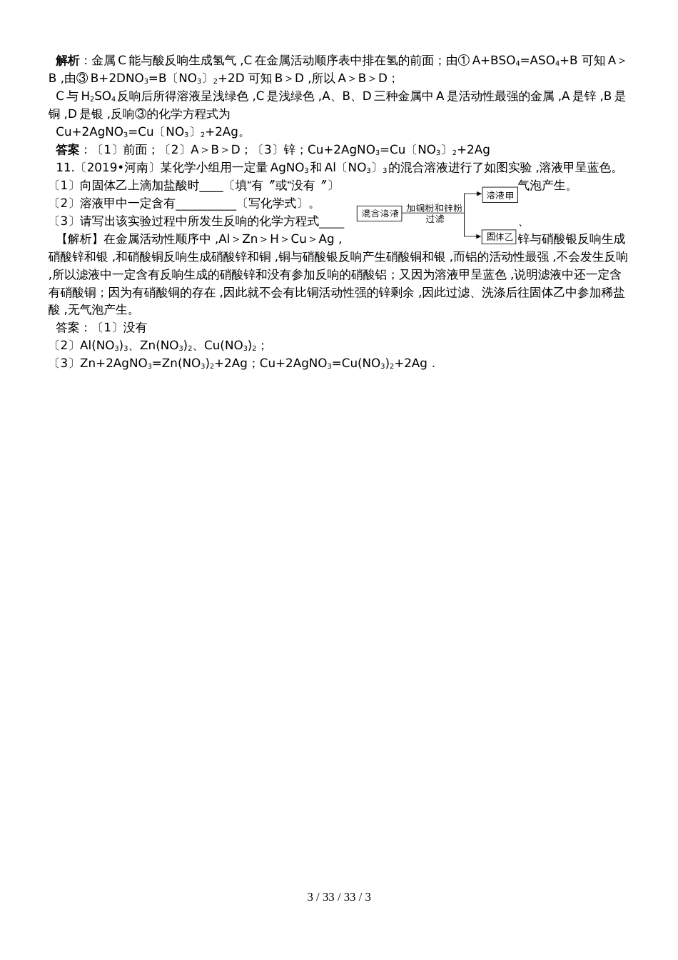 科粤版九年级化学下册6.2 金属的化学性质课时训练_第3页