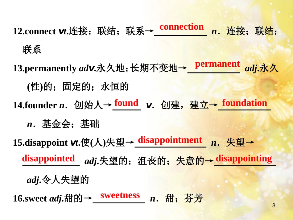 九年级语文下册 第一单元 1 家课件 语文版 (641)_第3页