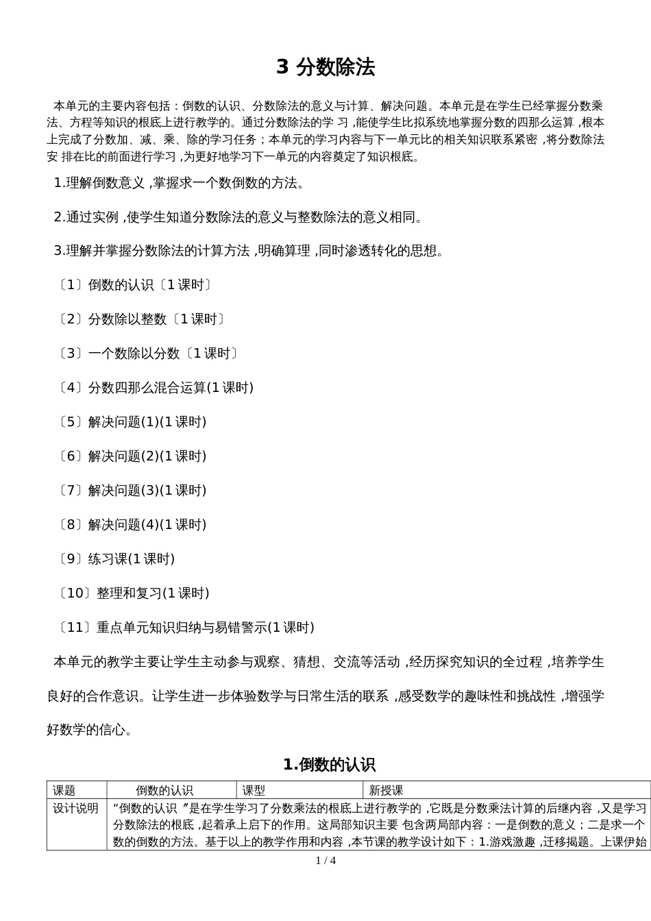 六年级上册数学导学案1.倒数的认识 人教新课标_第1页
