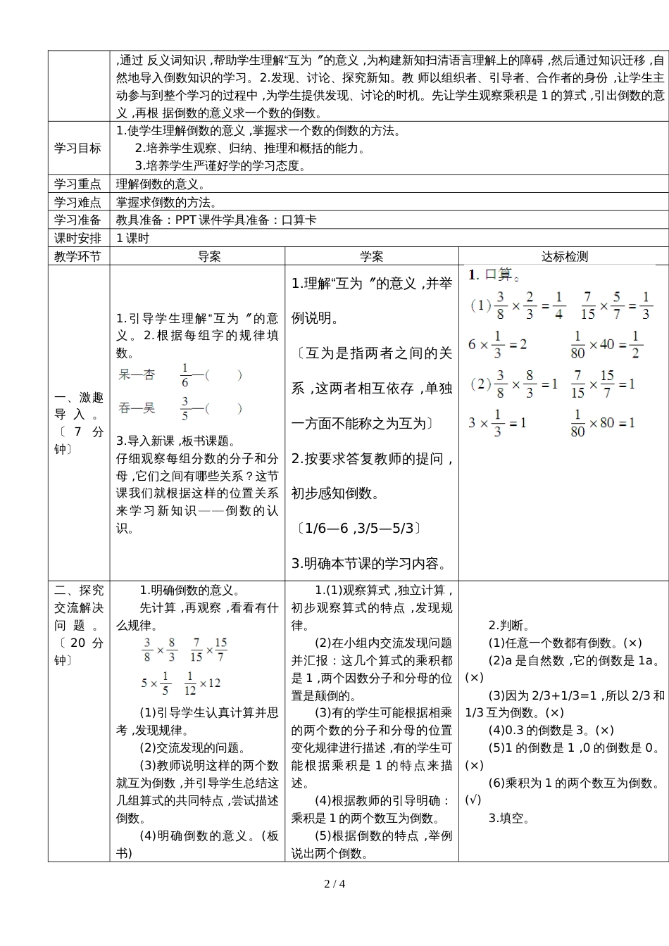 六年级上册数学导学案1.倒数的认识 人教新课标_第2页