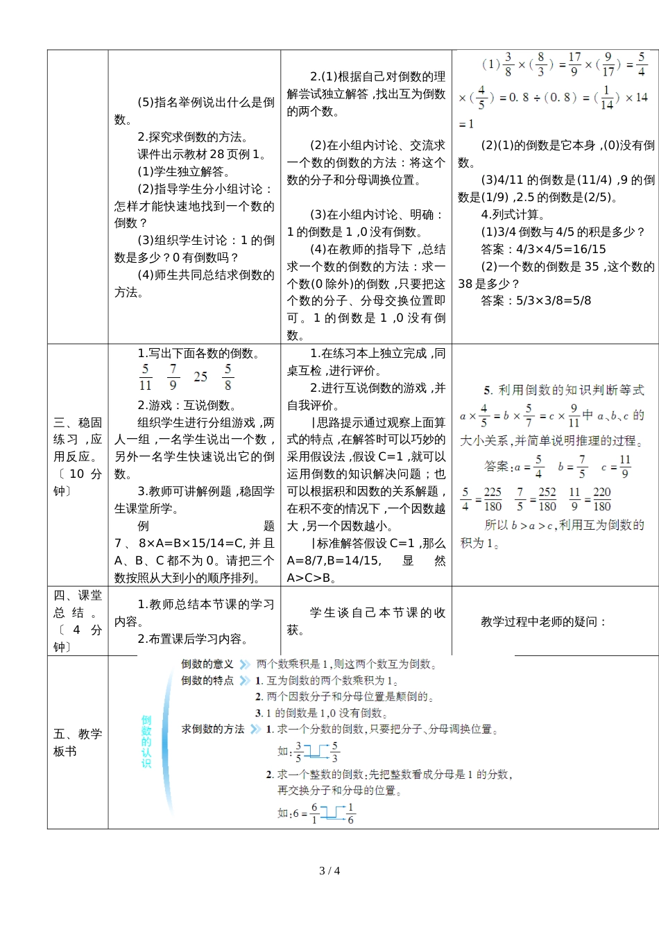 六年级上册数学导学案1.倒数的认识 人教新课标_第3页