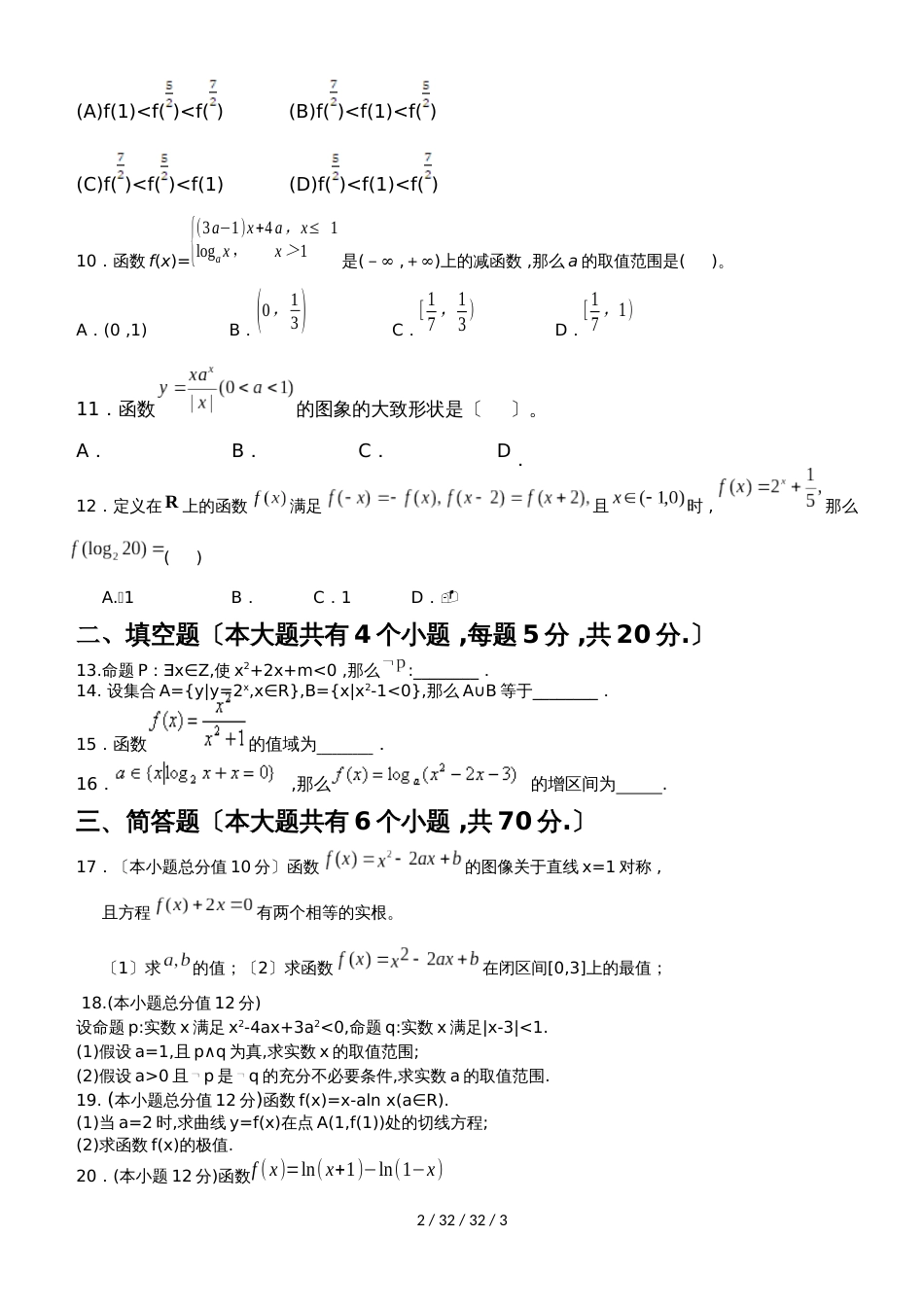 江西省万载县二中20182019学年高三上学期第一次月考（9月）数学（理）试卷_第2页