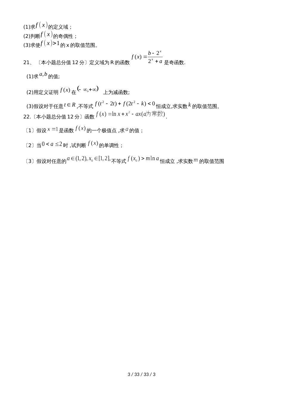 江西省万载县二中20182019学年高三上学期第一次月考（9月）数学（理）试卷_第3页