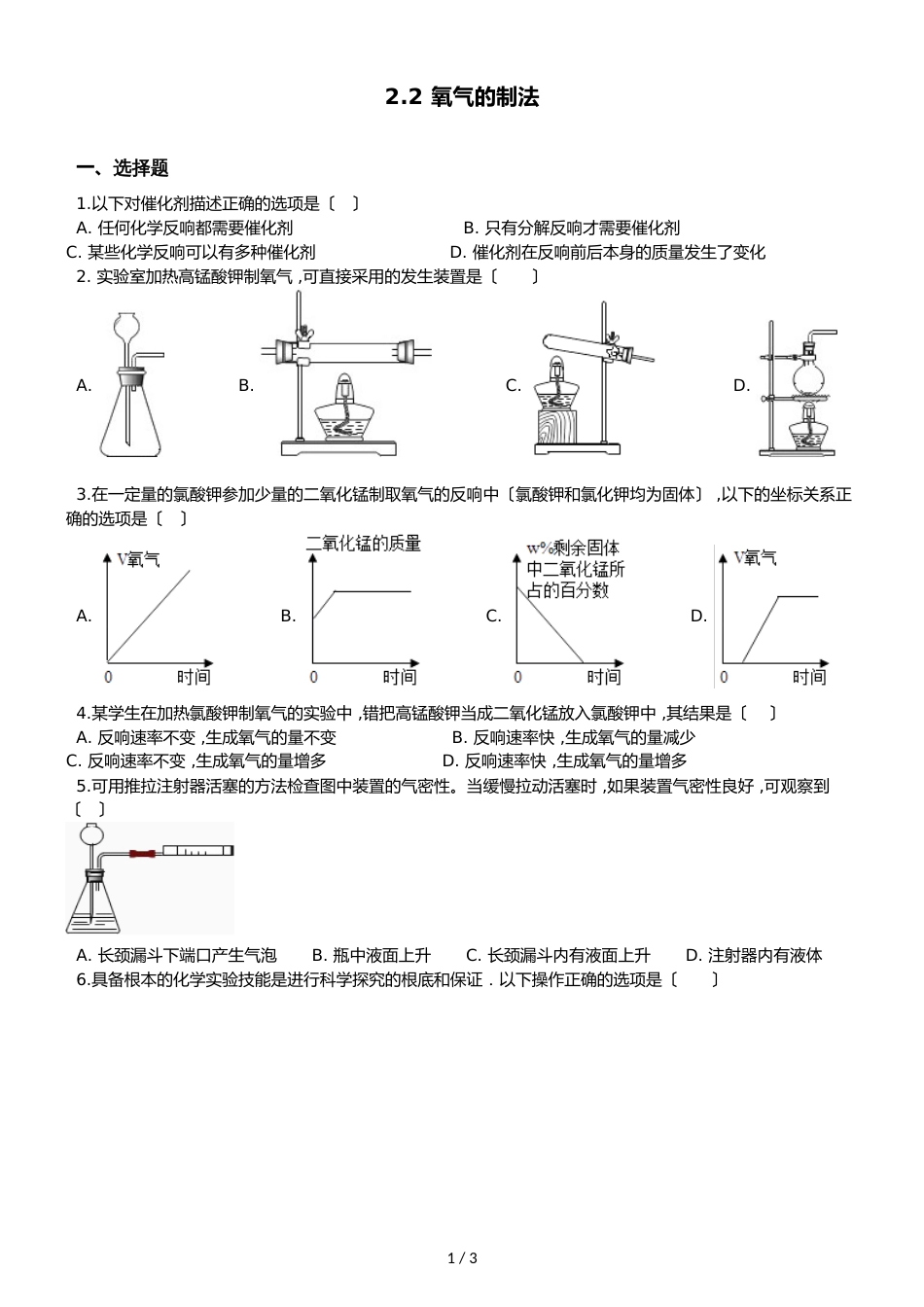 京改版九年级上册化学 2.2 氧气的制法 同步练习题（无答案）_第1页