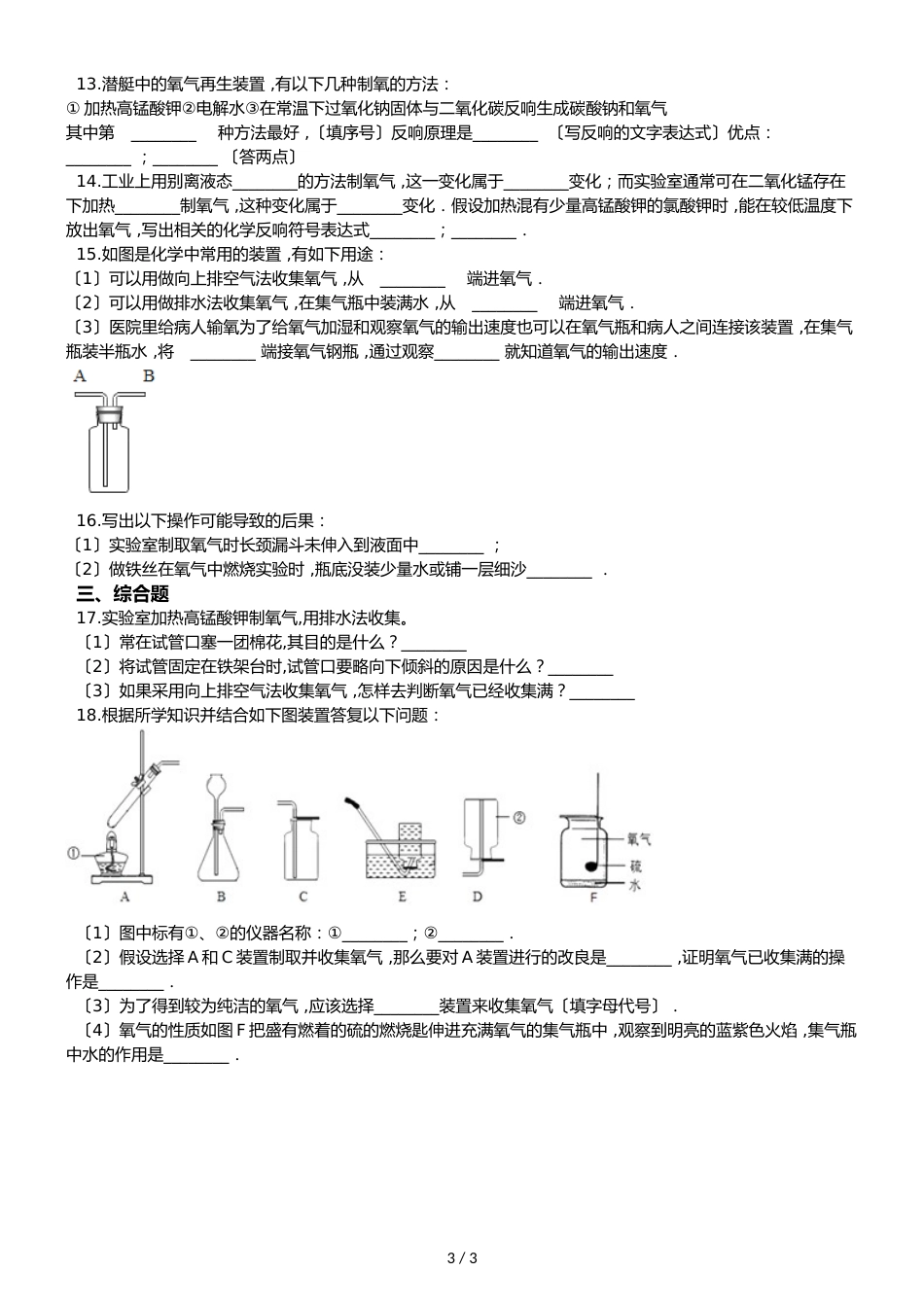 京改版九年级上册化学 2.2 氧气的制法 同步练习题（无答案）_第3页