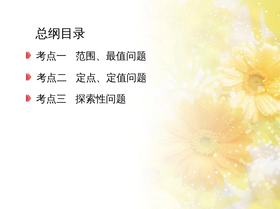九年级语文下册 第一单元 1 家课件 语文版 (1073)_第3页
