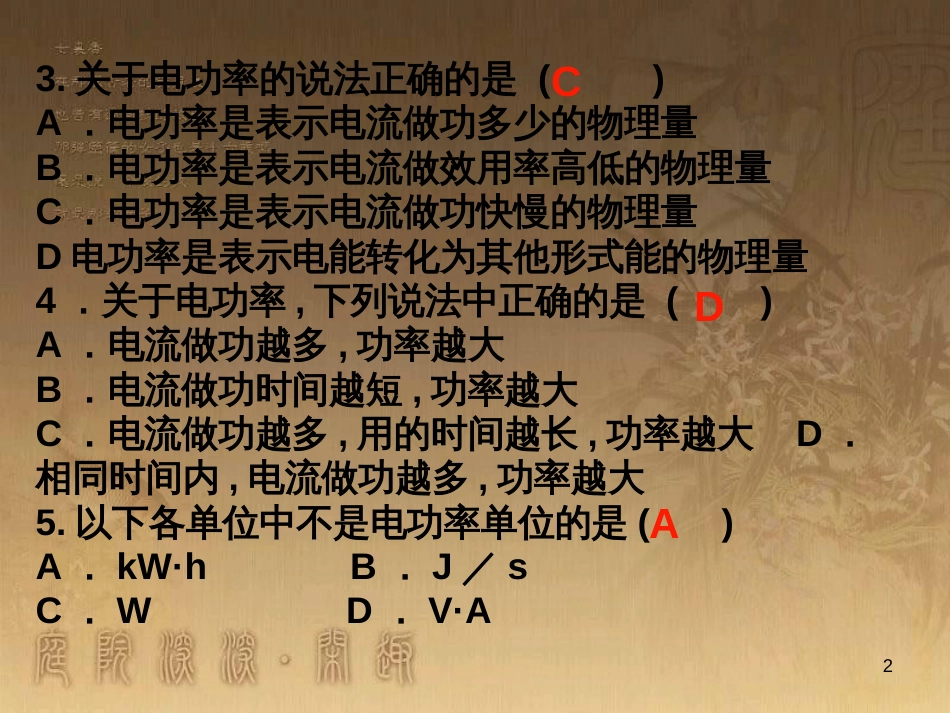 九年级政治全册 单项选择题常用方法专项复习课件 (26)_第2页