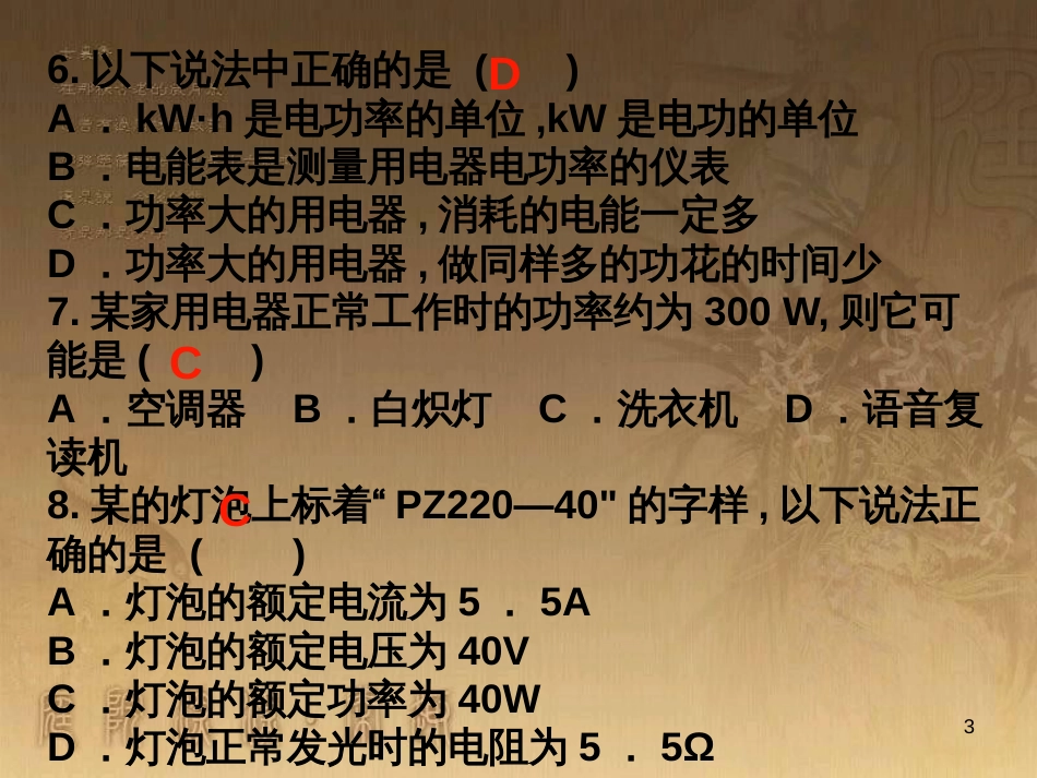 九年级政治全册 单项选择题常用方法专项复习课件 (26)_第3页