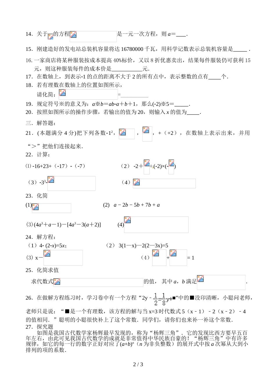 江苏省宜兴外国语学校第一学期七年级数学第10周测试卷_第2页