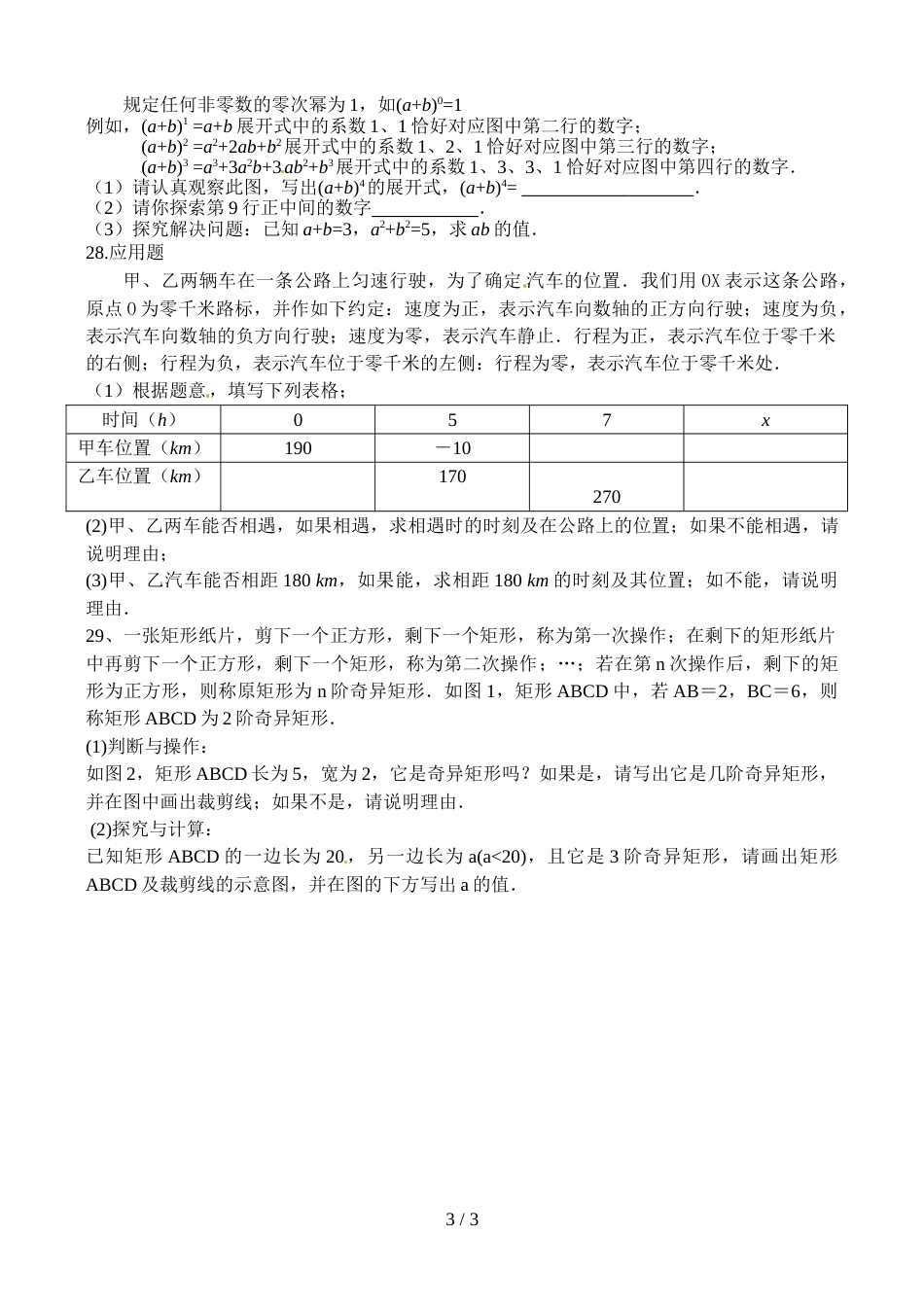 江苏省宜兴外国语学校第一学期七年级数学第10周测试卷_第3页