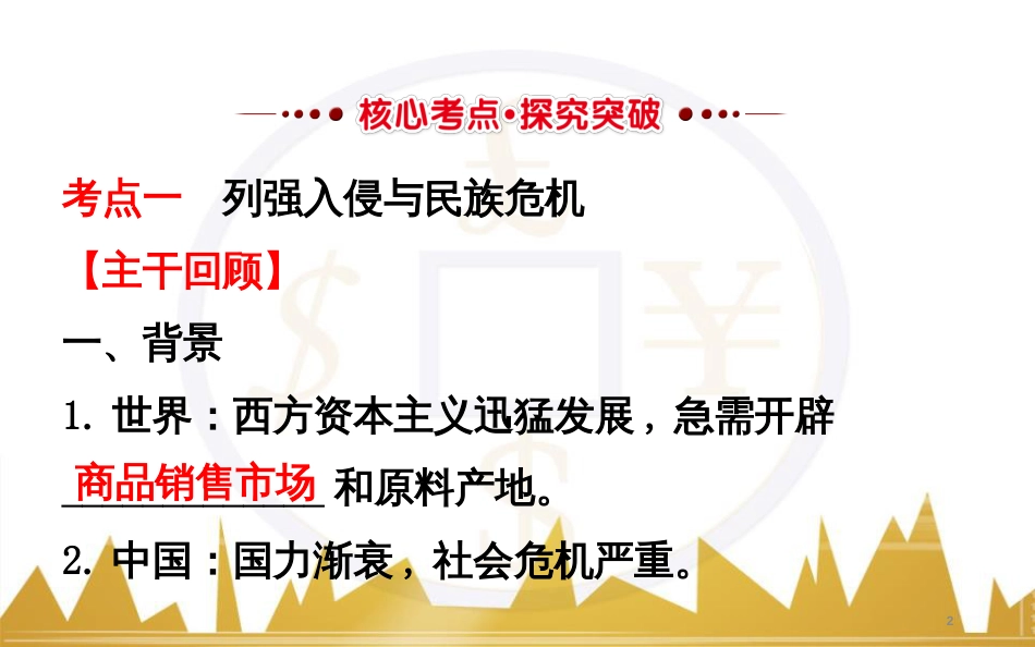 九年级化学上册 绪言 化学使世界变得更加绚丽多彩课件 （新版）新人教版 (183)_第2页