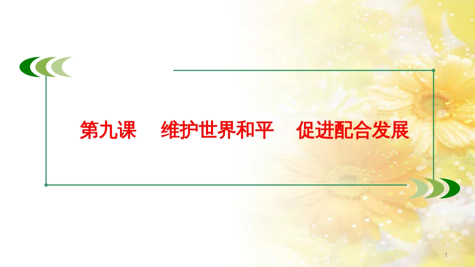 九年级语文下册 第一单元 1 家课件 语文版 (769)_第1页