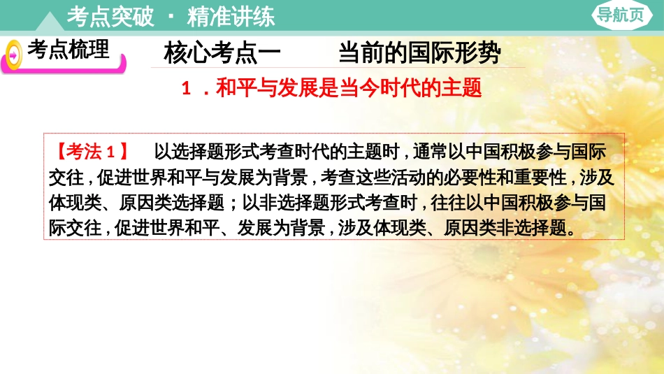 九年级语文下册 第一单元 1 家课件 语文版 (769)_第3页