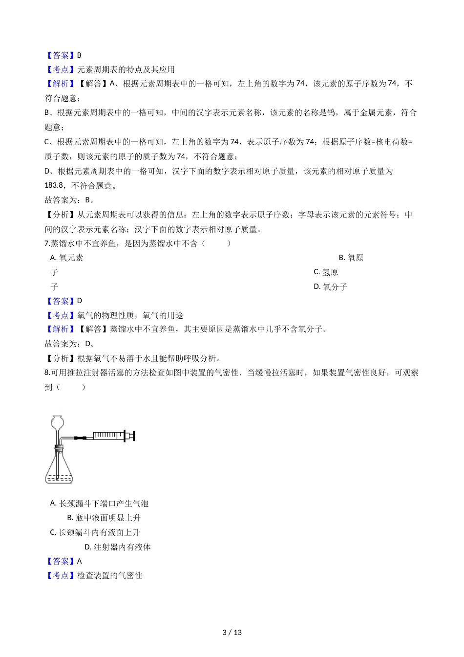 江西省赣州市第四中学九年级上学期化学期中考试试卷（解析版）_第3页