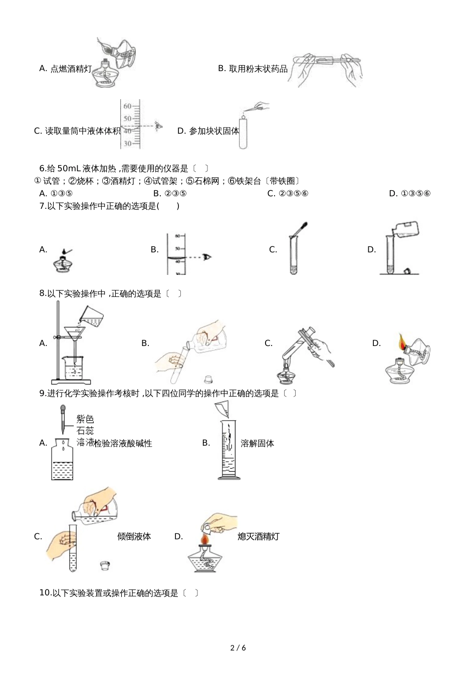 九年级化学：“实验室常见的仪器及使用”过关检测练习题（无答案）_第2页