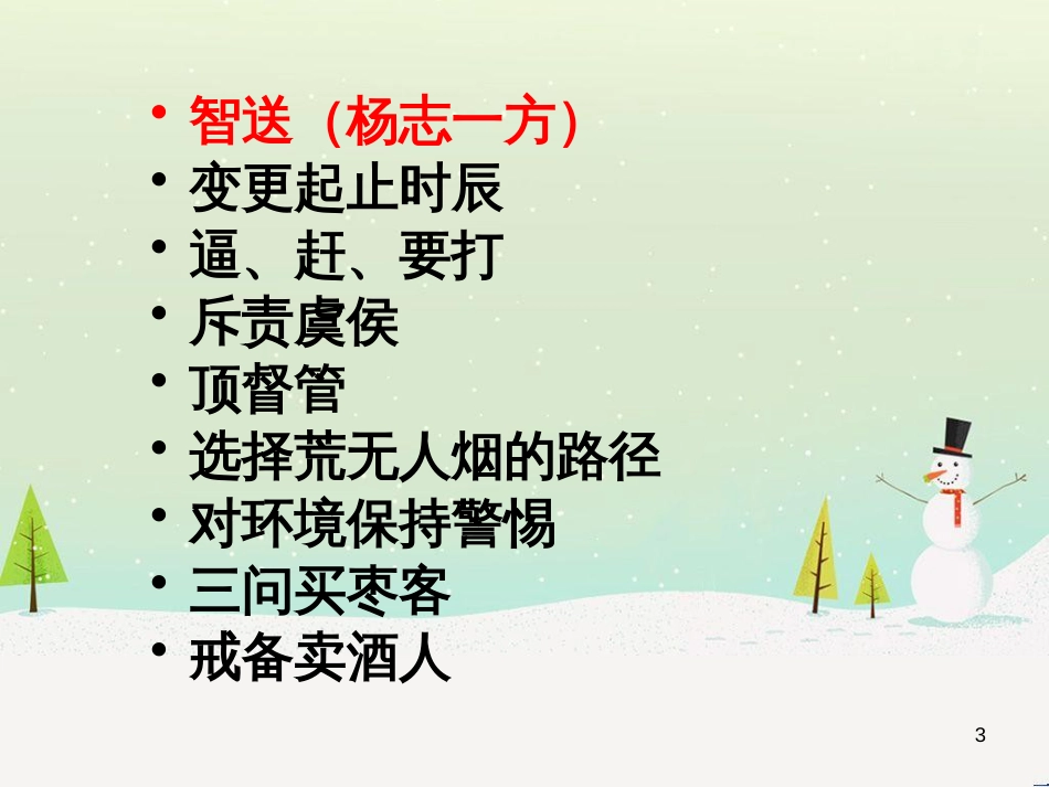 九年级语文上册 第二单元 第5课《敬业与乐业》课件 （新版）新人教版 (10)_第3页