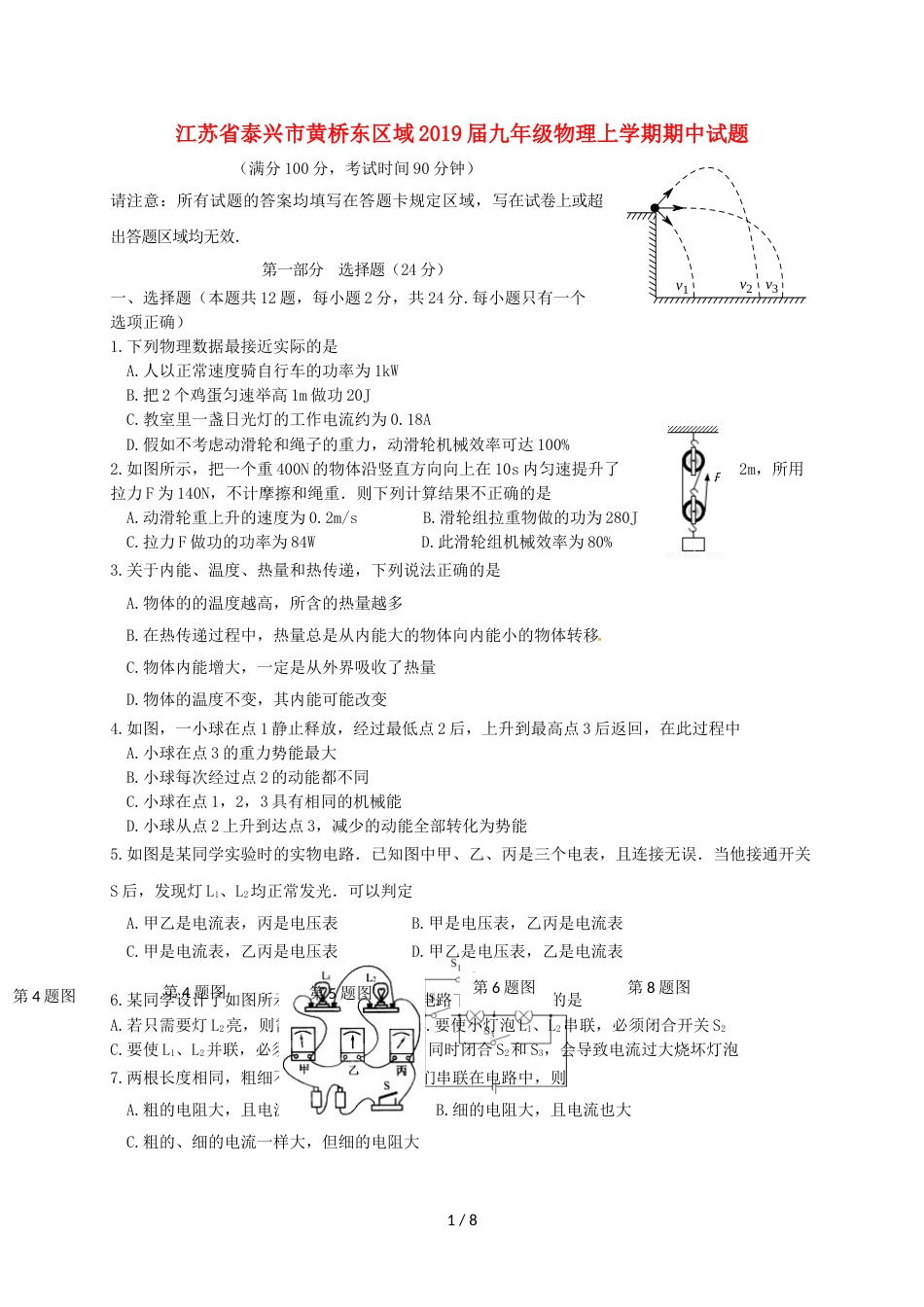 江苏省泰兴市黄桥东区域九年级物理上学期期中试题_第1页