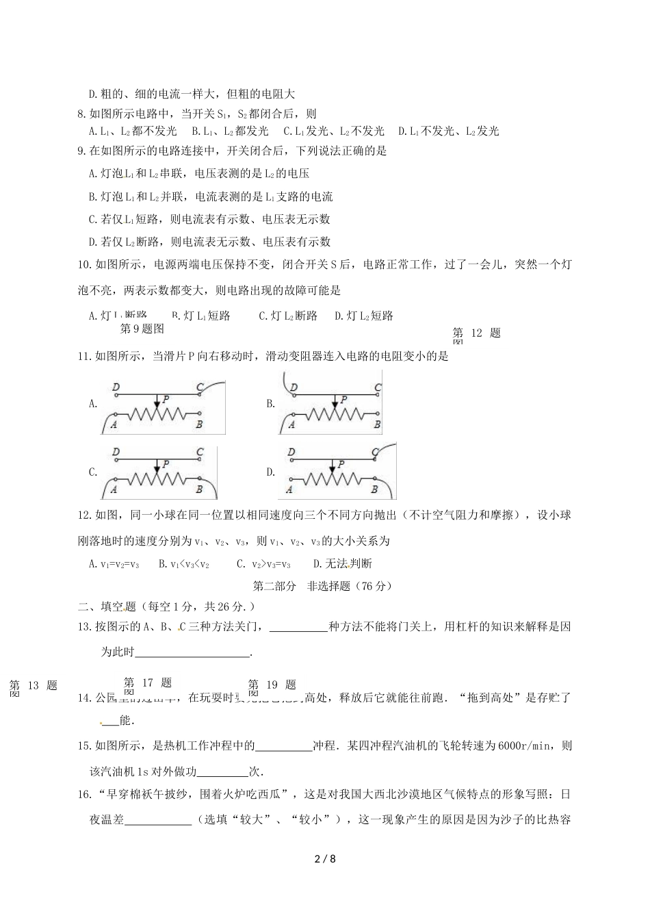 江苏省泰兴市黄桥东区域九年级物理上学期期中试题_第2页