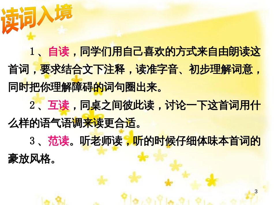 九年级语文上册 第一单元 4 外国诗两首课件 新人教版 (11)_第3页