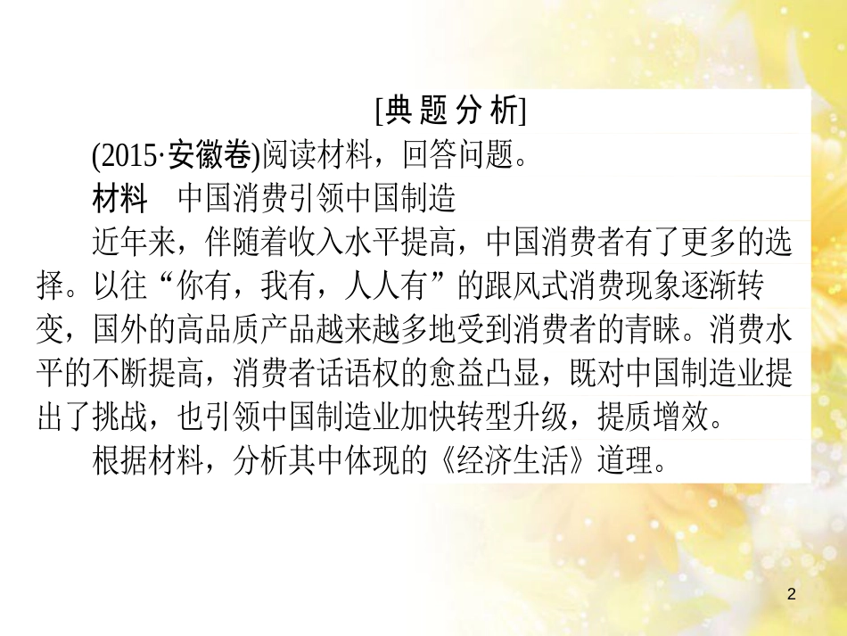 九年级语文下册 第一单元 1 家课件 语文版 (1164)_第2页