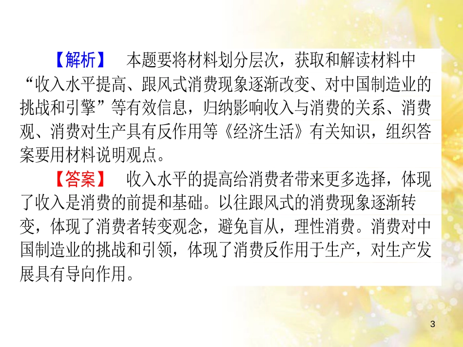 九年级语文下册 第一单元 1 家课件 语文版 (1164)_第3页
