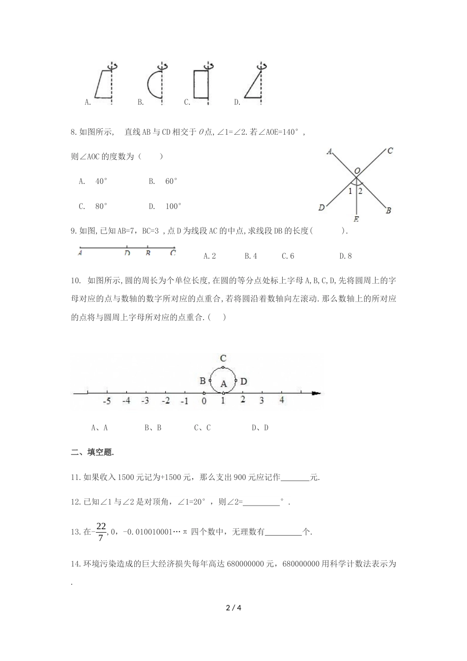 江苏宿迁 沭阳县学年七年级上学期数学期末试卷（无答案）_第2页