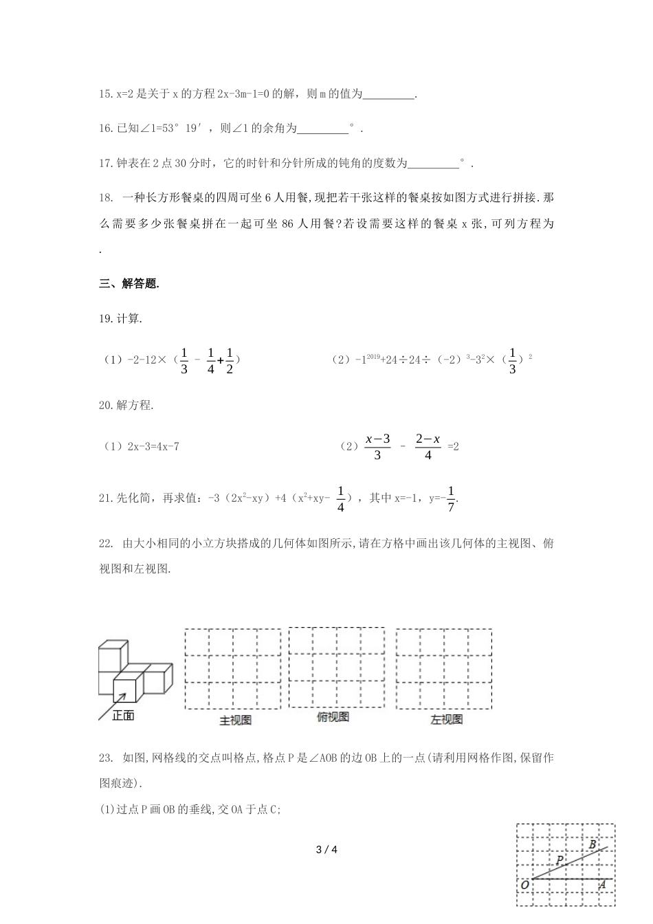 江苏宿迁 沭阳县学年七年级上学期数学期末试卷（无答案）_第3页