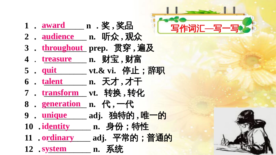 九年级语文下册 第一单元 1 家课件 语文版 (681)_第3页