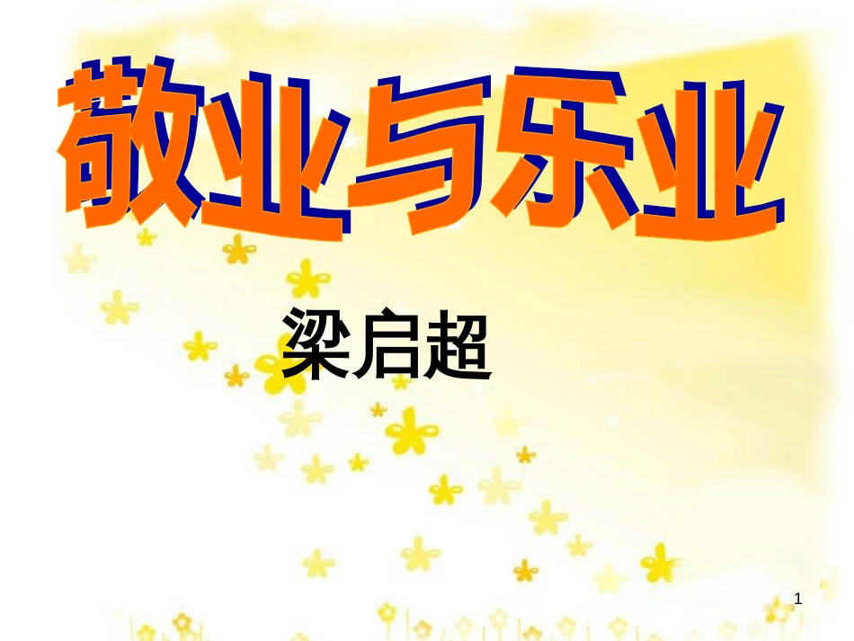 九年级语文上册 第一单元 4 外国诗两首课件 新人教版 (2)_第1页