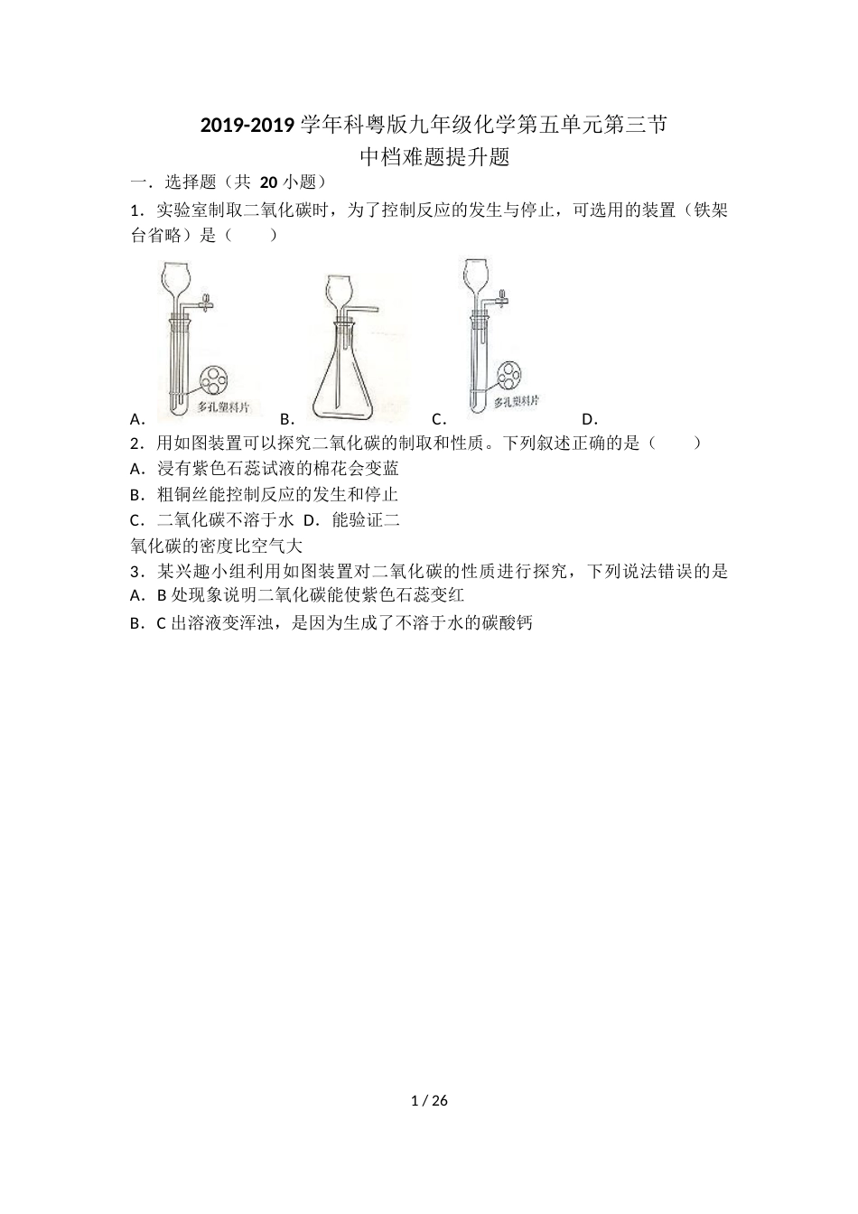 科粤版九年级化学第五单元第三节中档难题提升题（word有答案）_第1页